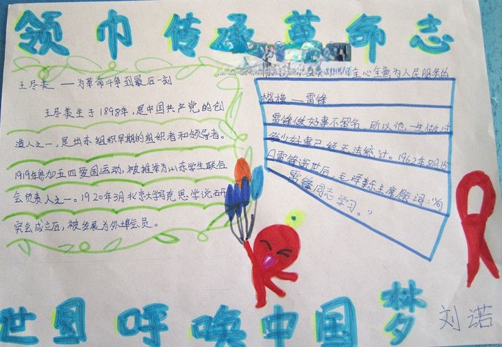 领巾传承革命志世园呼唤中国梦手抄报