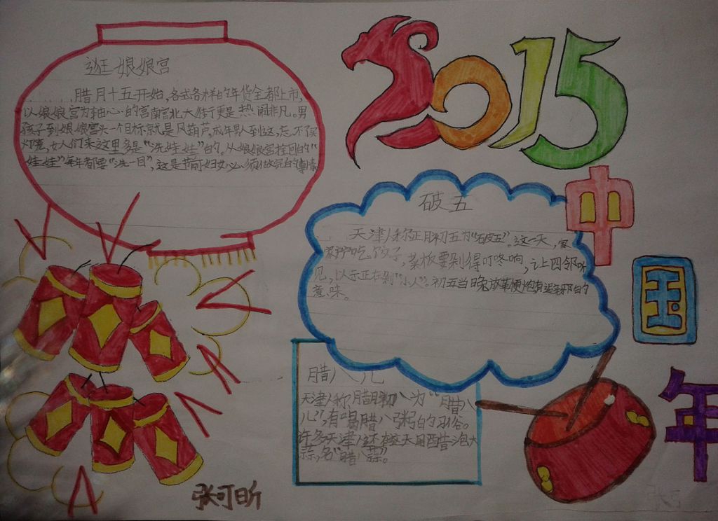 过春节迎新年手抄报图片展[高清组图]