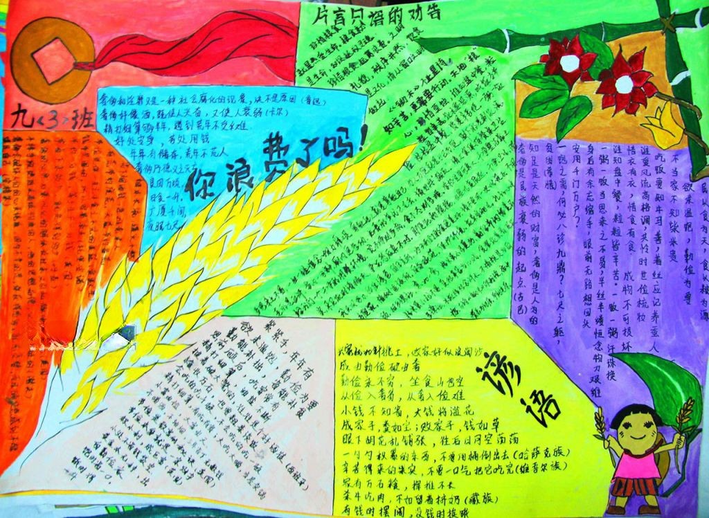爱粮节粮手抄报大全