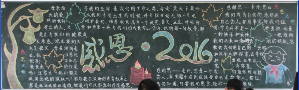 感恩教育黑板报图片大全