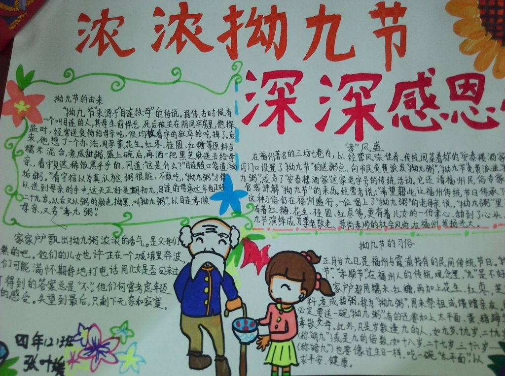 拗九节感恩手抄报