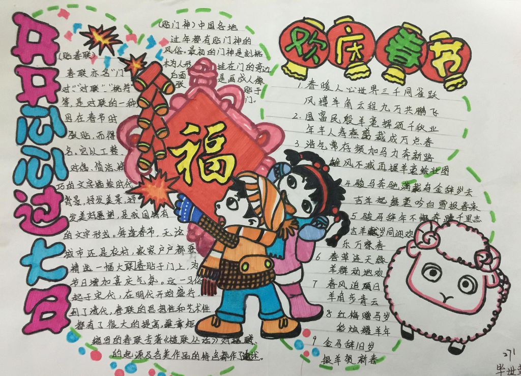 欢欢喜喜迎鸡年春节手抄报