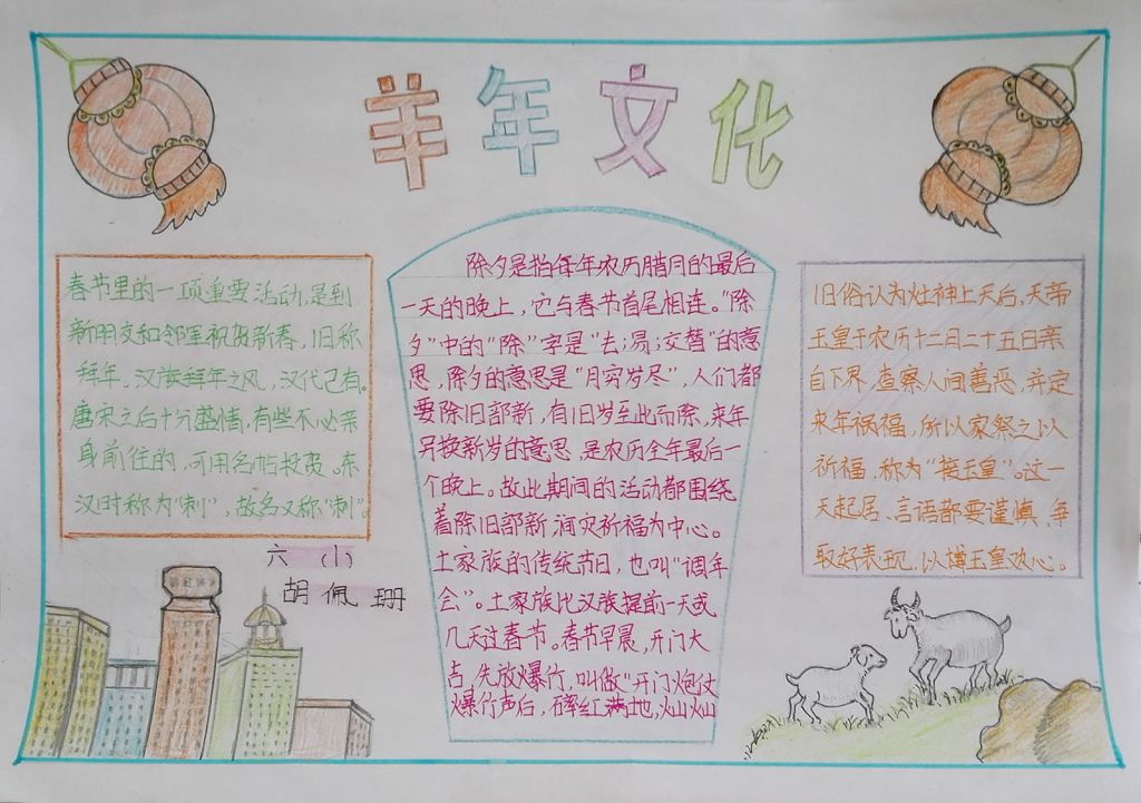 羊年文化手抄报大全