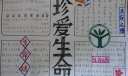 让生命更精彩手抄报