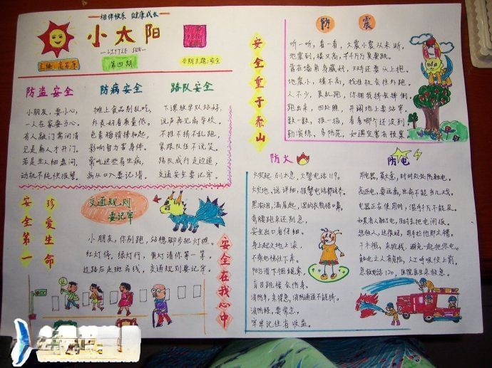 相伴快乐健康成长手抄报