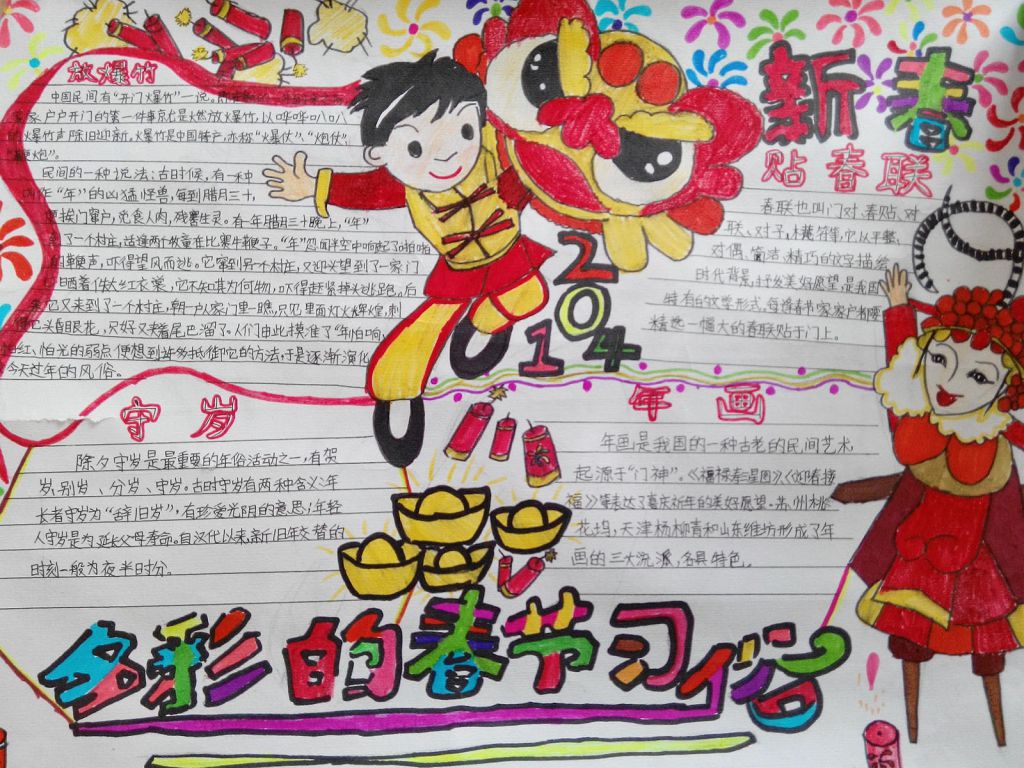 猴年春节儿童手抄报