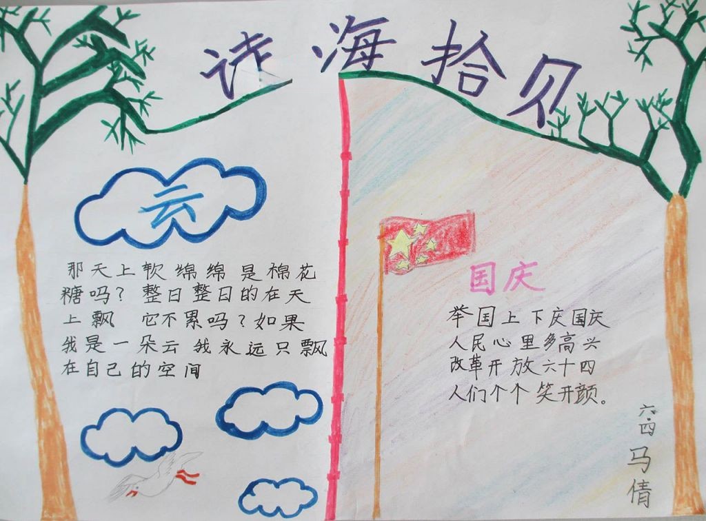 自创诗手抄报图片大全