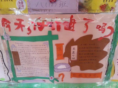 光盘行动手抄报图片 光盘行动手抄报图片