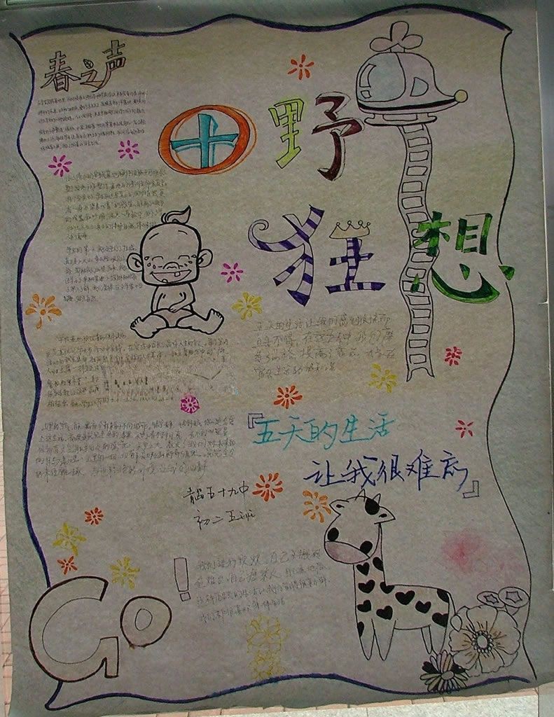快乐学农走进田野手抄报