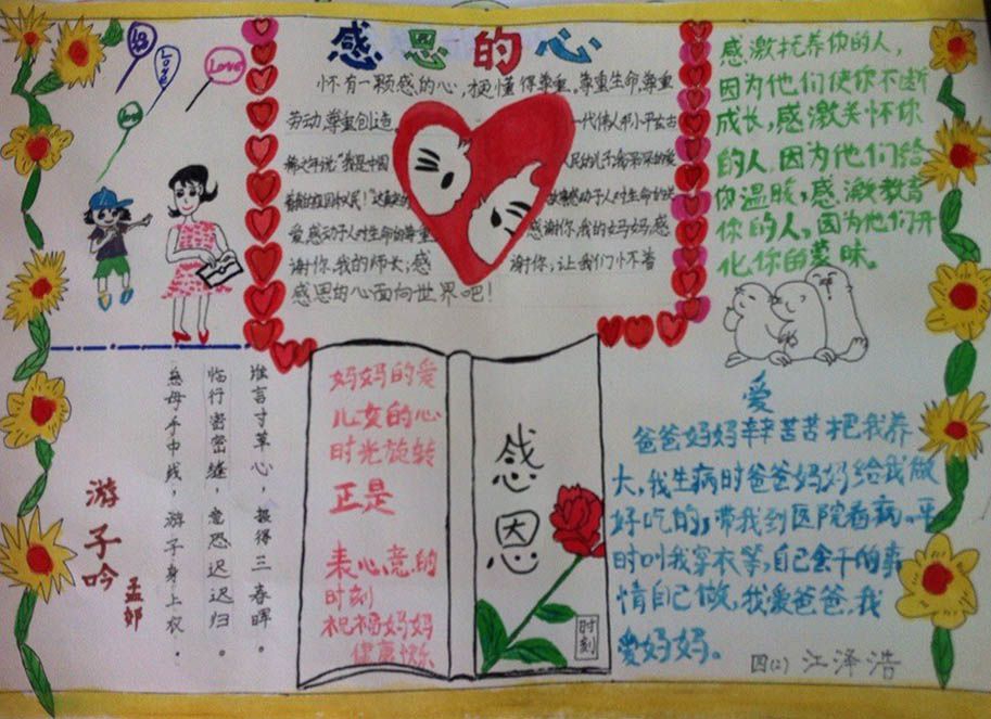 小学生感恩手抄报版面设计图大全 小学生感恩手抄报版面设计图大全