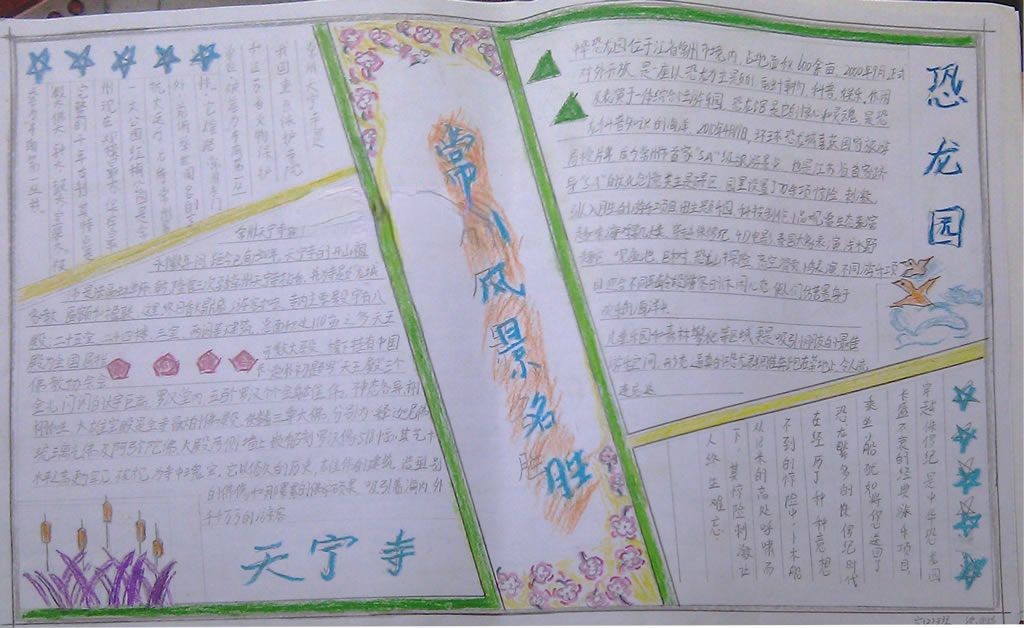 名胜古迹手抄报大全
