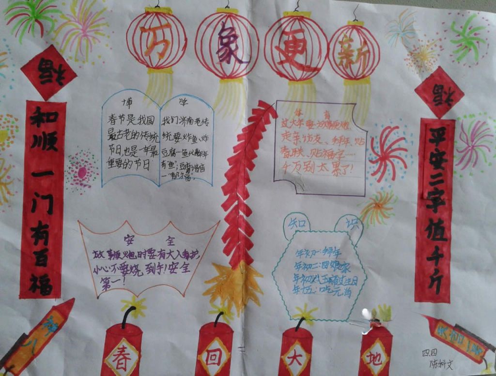假期新年手抄报图片