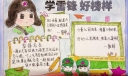 学雷锋抗疫手抄报，宅家抗疫情线上学雷锋