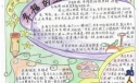 关于生活手抄报图片