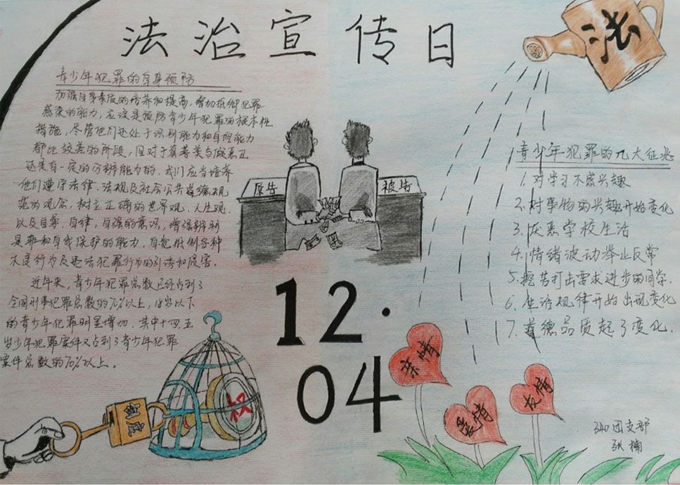 2022年124法制日手抄报作品：加强青少年法制教育 普及法律知识