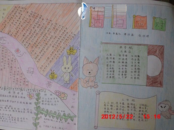 洒扫应对手抄报