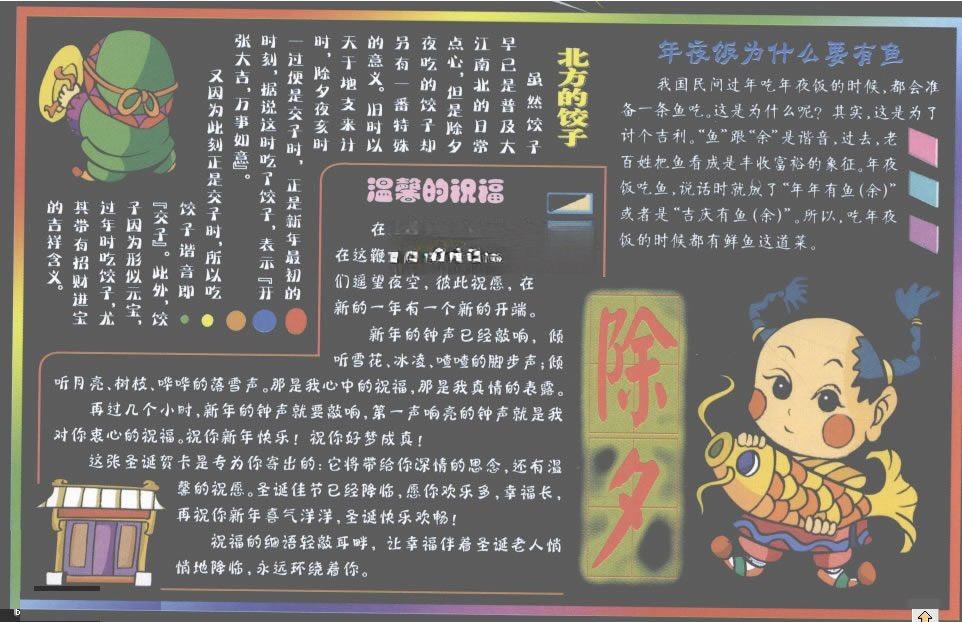 2022除夕手抄报