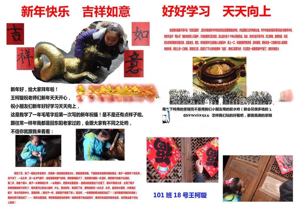 春节电子版手抄报