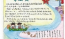幸福花开手抄报版面图