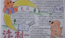 学习宪法保护权利手抄报