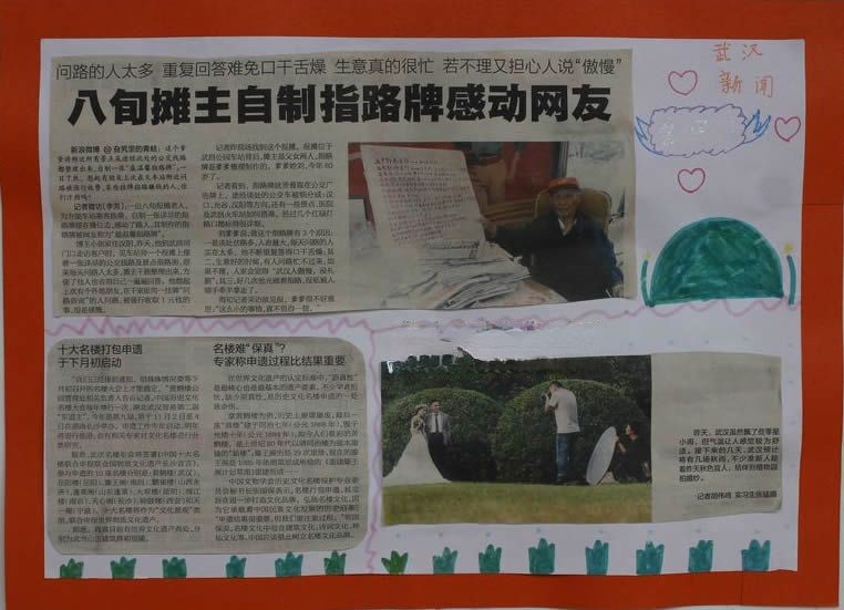 小学生剪报作品荟萃