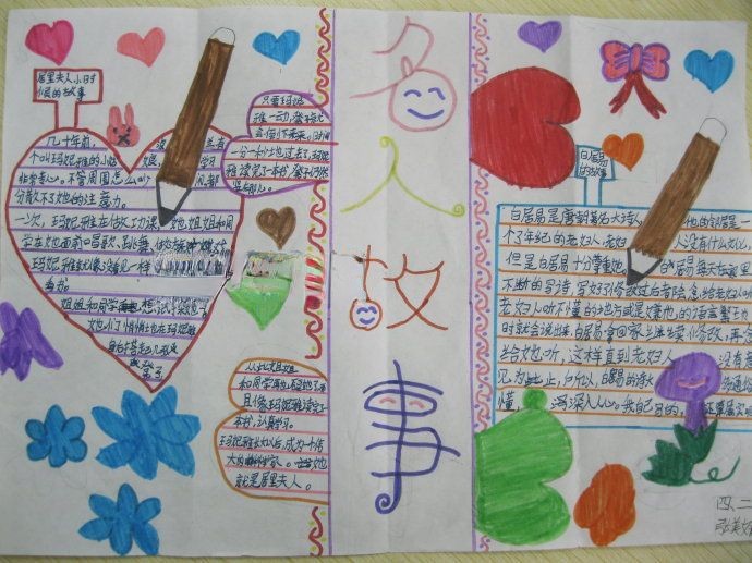 名人成长故事手抄报作品大全