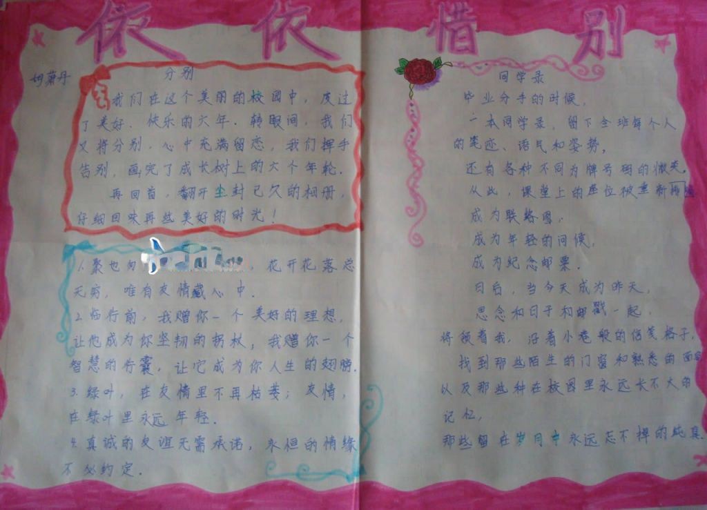 依依惜别手抄报设计图