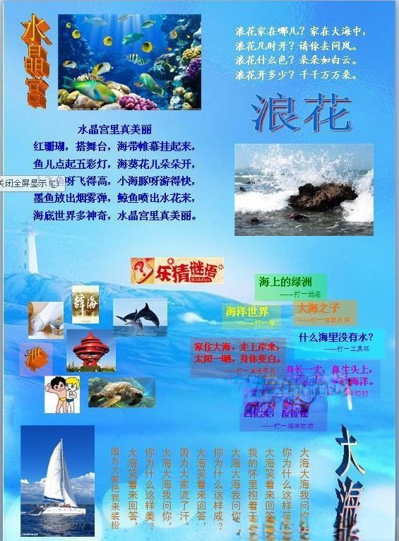 海洋—人类的朋友手抄报