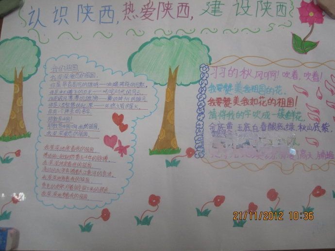 我爱陕西我爱西安手抄报