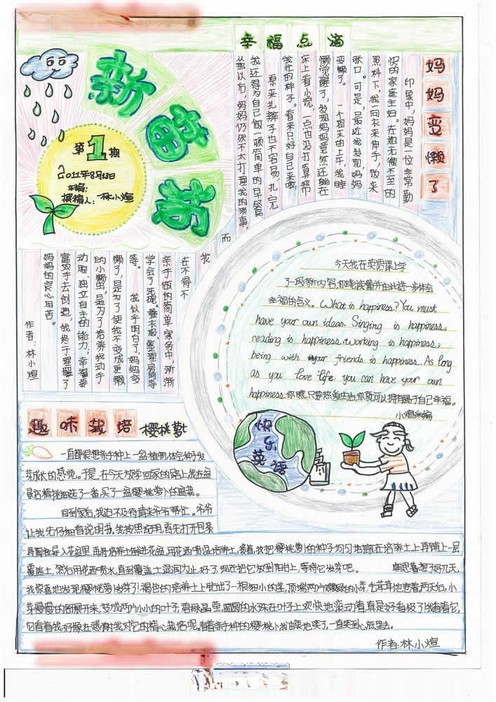 新苗报版面图欣赏