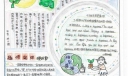 新苗报版面图欣赏