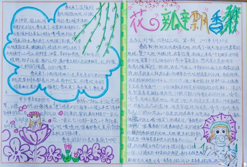春天主题手抄报:花瓣飘香 春天主题手抄报:花瓣飘香
