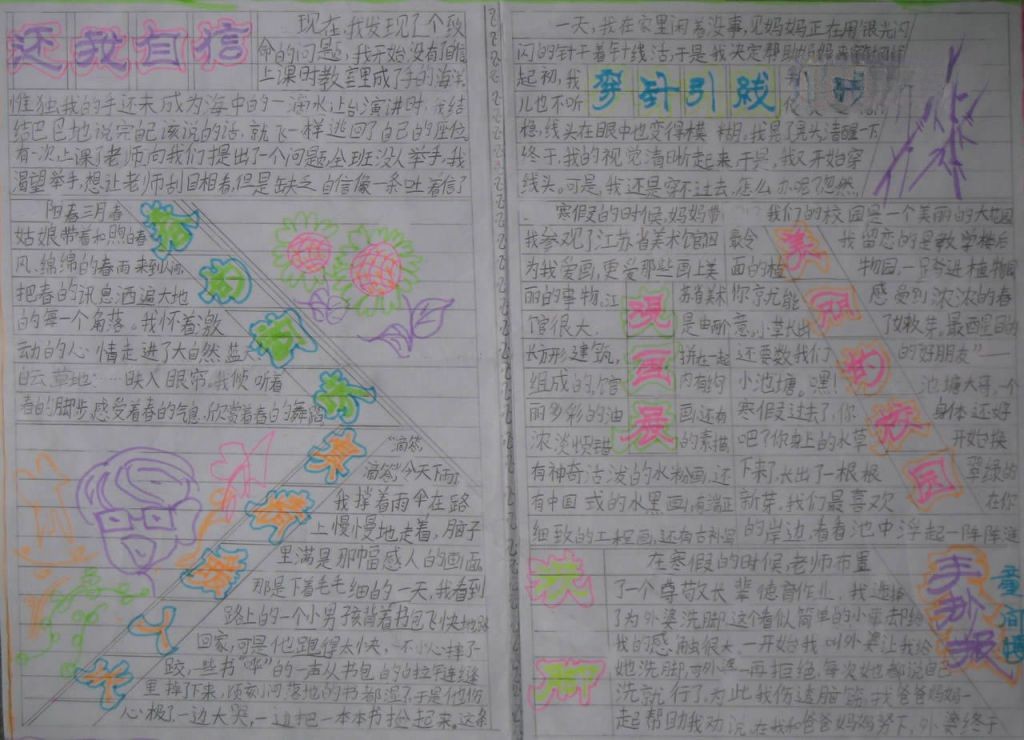 自信手抄报版面设计图