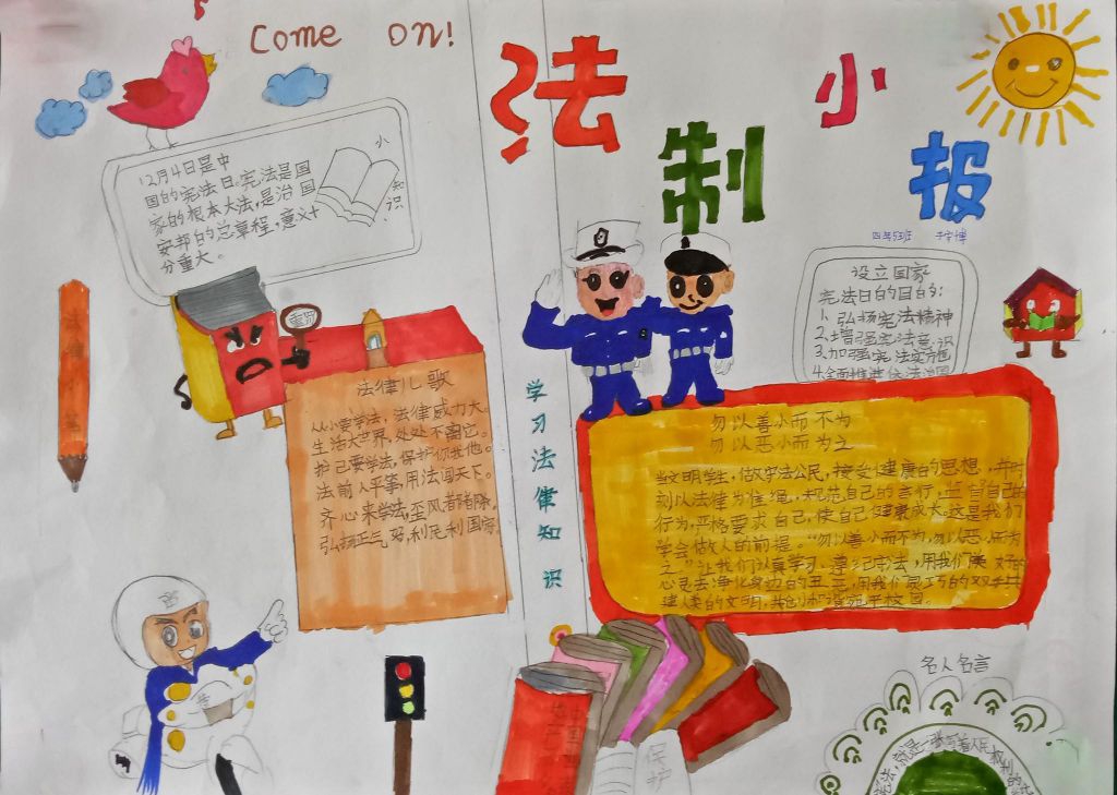 弘扬宪法精神增强法制观念手抄报，做合法小公民