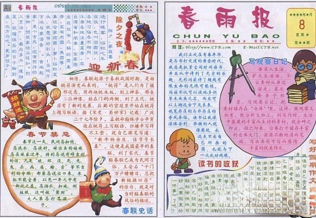 春雨报迎新春专刊