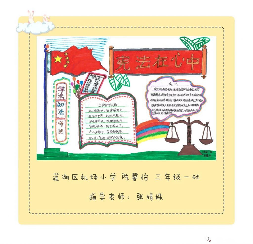 弘扬宪法精神手抄报大全，关爱明天普法先行