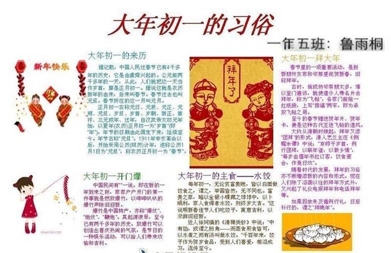 大年初一的习俗手抄报