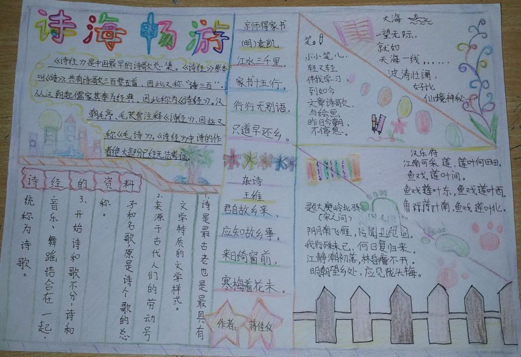 诗海拾贝小报大全
