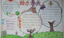 给力春天手抄报图片