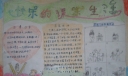快乐的课余生活手抄报