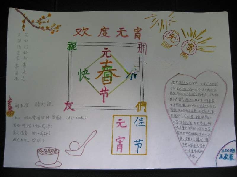 小学生欢度元宵手抄报图收集