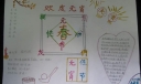 小学生欢度元宵手抄报图收集