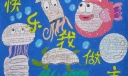 快乐我做主手抄报