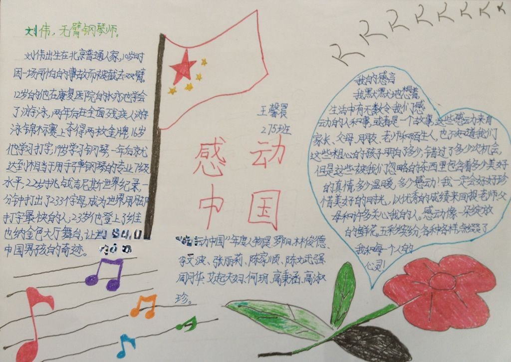 感动中国儿童手抄报