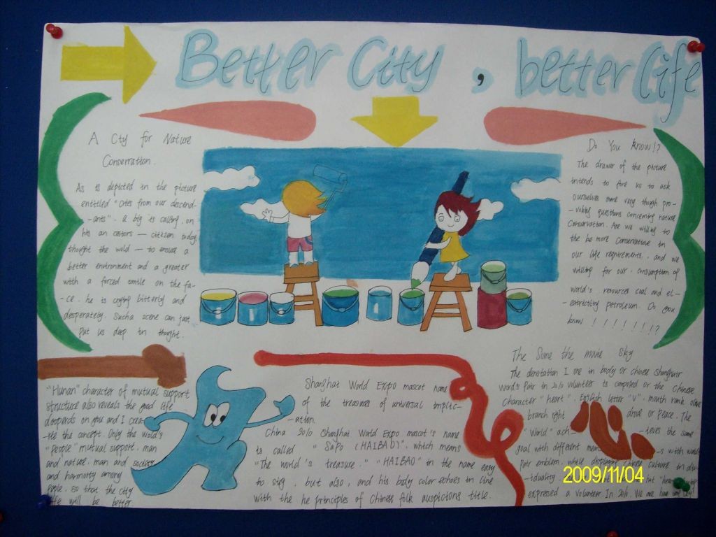 世博会手抄报版式设计图 世博会手抄报版式设计图