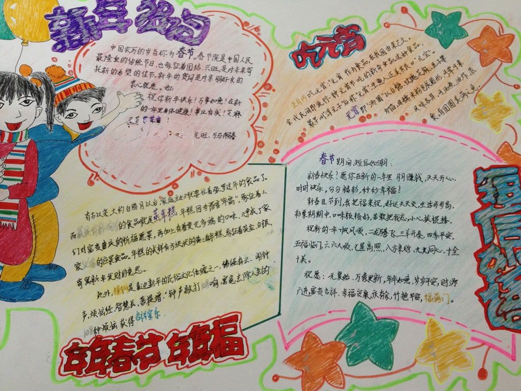 小学生春节小报