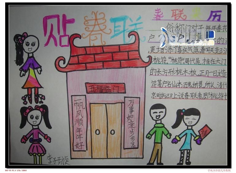贴春联手抄报图片
