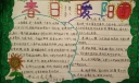 春日暖阳手抄报图片