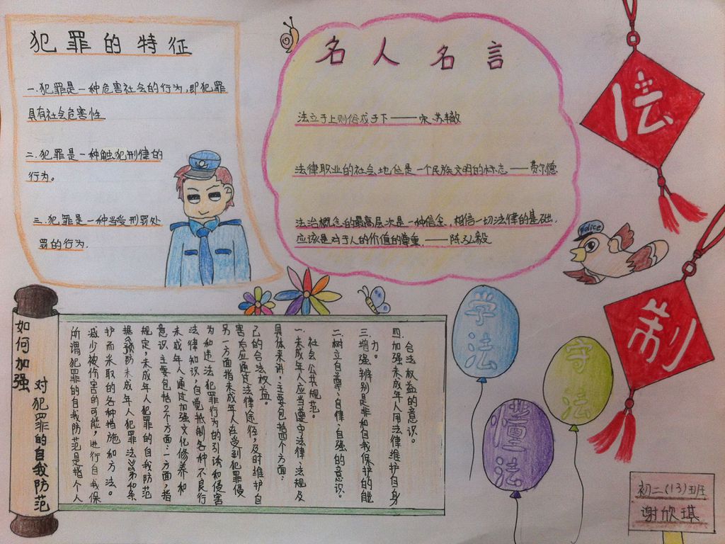 124法制宣传日手抄报图片
