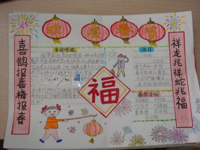 我家幸福年手抄报大全